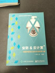 安防&云计算：物联网智能云安防系统实现方案