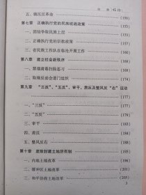 中共临沧地方史第一卷影印版