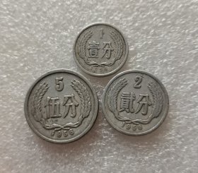 1956年 1分2分5分