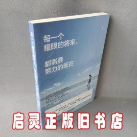 青少年励志书籍 成功之道 全5册 这世界承认每一个人的努力所有努力只为遇见更好自己把生活过程你想要的的样子不要让未来的你讨厌现在的自己