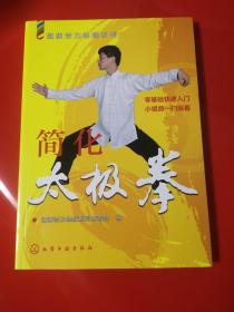 健康活力唤醒系列--简化太极拳