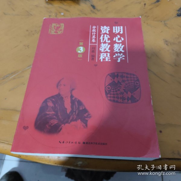 明心数学资优教程——分数计算卷