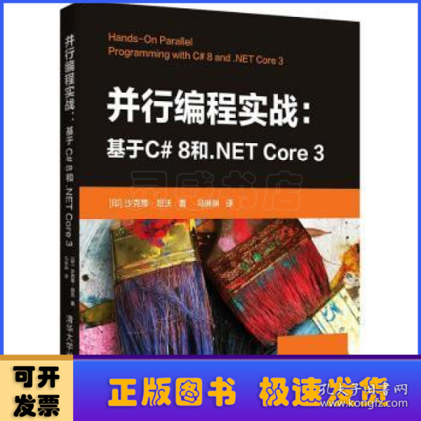 并行编程实战——基于C#8和.NETCore3