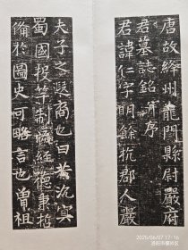 【唐志系列】馆藏名拓【严仁墓志】三列册页。