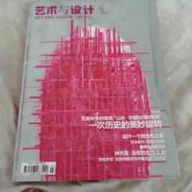艺术与设计201203