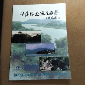 兰溪旅游风光画册