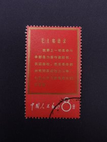 文1红边世界信销上品背有小薄，颜色鲜艳无褪色无裂无人为整体品相极佳，背面有两个小薄，实物照片保真现货，粉丝特价178元包邮