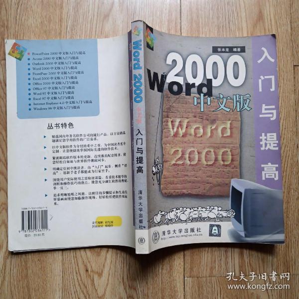 Word 2000中文版入门与提高