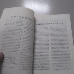 午钢译丛：1984年第2期