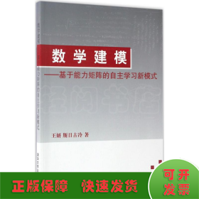 数学建模——基于能力矩阵的自主学习新模式