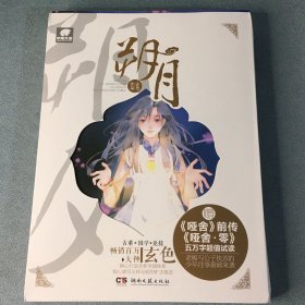 朔月