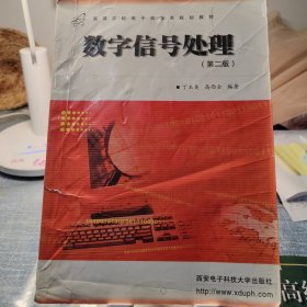 数字信号处理