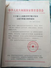 87年全国第三次教育科学规划会议资料