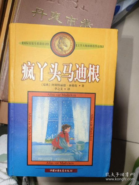 疯丫头马迪根