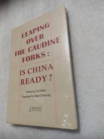 跨越卡夫丁峡谷，中国准备好了吗？（英）