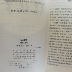 红楼梦 四大名著 新课标 足本典藏 无障碍阅读 注音解词释疑 全2册