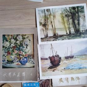 美术艺术水彩画中国画，《水彩画选辑》八开，安靖辑》，每本书25元《中国画》1982年3，15元《美术之友》，1982年三，6元。学习美术好参谋好帮手