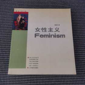 女性主义