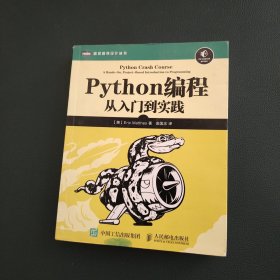 Python编程：从入门到实践