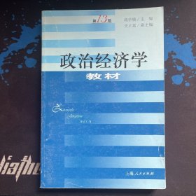 政治经济学（教材）