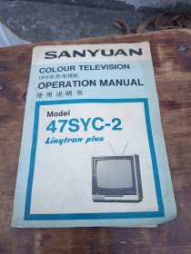 三元18寸彩色电视机使用说明书
