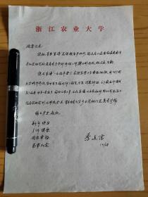 同一来源，黄滋康（1927年出生，棉花育种学家、中国棉花学会副理事长）旧藏：季道藩（1923年出生，1946年毕业于浙江大学大学农学院农艺系，农业教育家、作物遗传育种学家）致黄滋康 信扎 1通1页（详见照片）