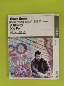 本命年DVD谢晋作品姜文主演