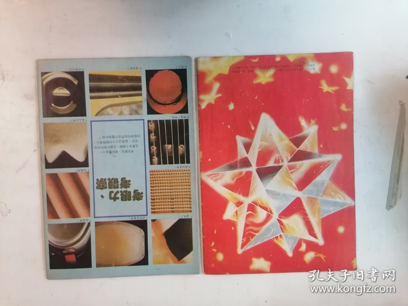 智力世界1982.5、6（2册同售）