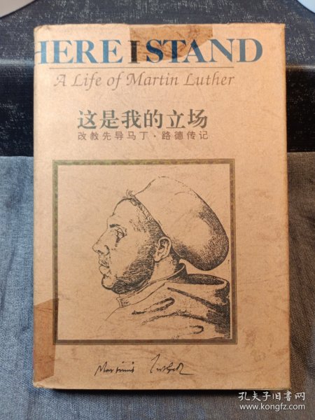 这是我的立场：改教先导马丁·路德传记
