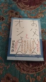 【签名本】日本著名作家伊集院静签名本，孔网唯一