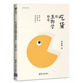 吃货的生物学修养：脂肪、糖和代谢病的科学传奇