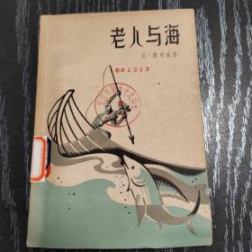 老人与海
