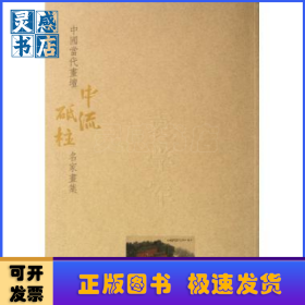 袁学军-中国当代画坛中流砥柱名家画集