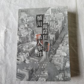桶川跟踪狂杀人事件