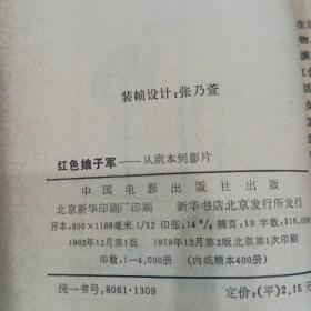 红色娘子军  从剧本到影片