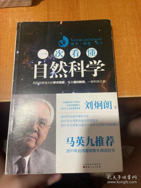 一次看懂自然科学