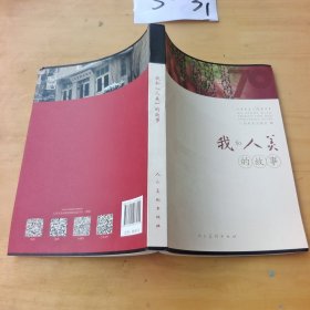 我和“人美”的故事