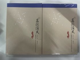 三国演义（上下）