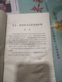 小儿常见病护理 优生.优育丛书