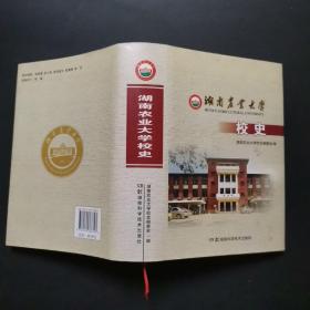 湖南农业大学校史