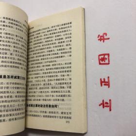 【正版现货，库存旧书】三国志解读，本书以历史事实为依据，采用答问的形式，从典籍提炼出有代表性、有价值的问题，并用原典中所载内容进行了简明扼要的回答，以期达到“原汤化原食”的目的，赋予死的冷冰冰的资料以活的热乎乎的生命。其内容涉及政治、经济、文化、社会生活各个方面；在语言上，采用明了易读的白话文，既避免了一般史书的枯燥，又无随意发挥“戏说”之嫌。真实的故事、精彩的解读将把你带进中华历史的悠悠长河