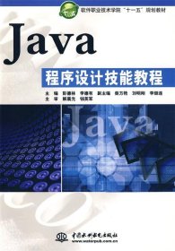Java程序設(shè)計(jì)技能教程
