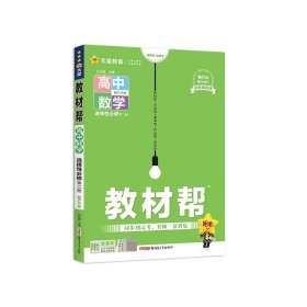 2023-2024年教材帮选择性必修第二册数学RJB（人教B新教材）