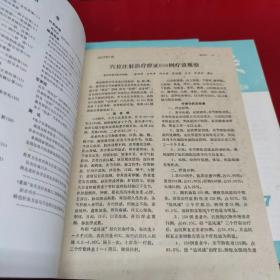中国针灸杂志（1987.2 5 6）
