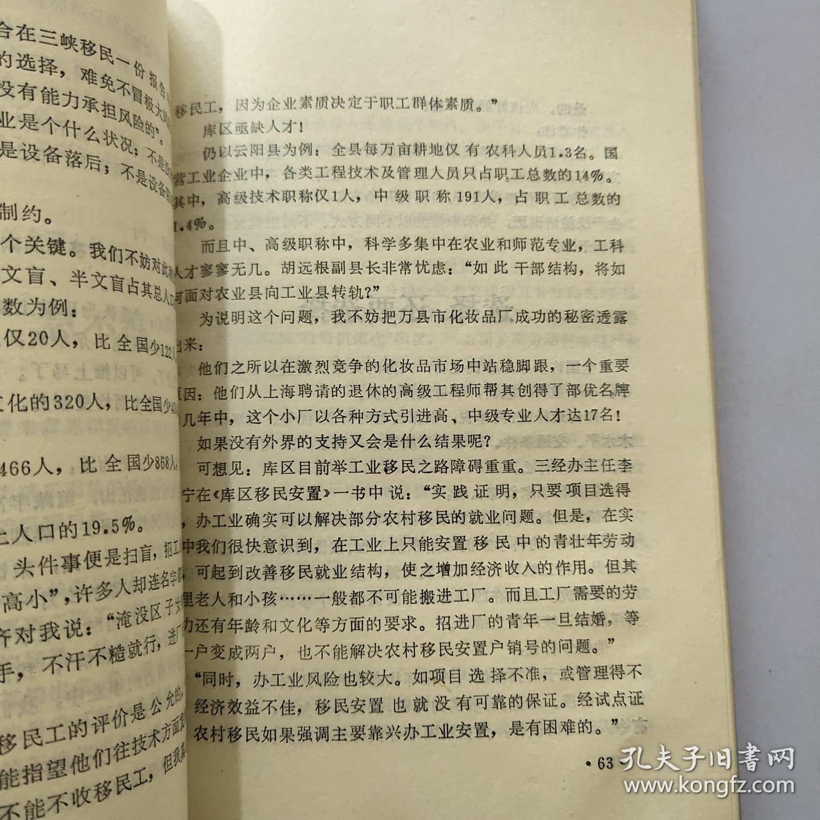 三峡百万移民出路何在?:来自库区的长篇报告