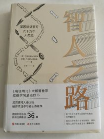 智人之路