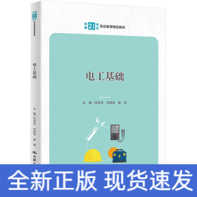 電工基礎(chǔ)