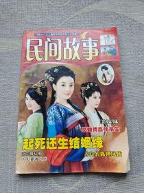 民间故事