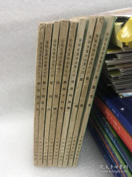 安徒生童话全集
2天国花园
3夜莺
4祖母
5母亲的故事
6柳树下的梦
11冰姑娘
14曾祖父
15园丁和主人
16幸运的贝儿
共9本合售