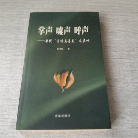 掌声嘘声呼声【签赠】